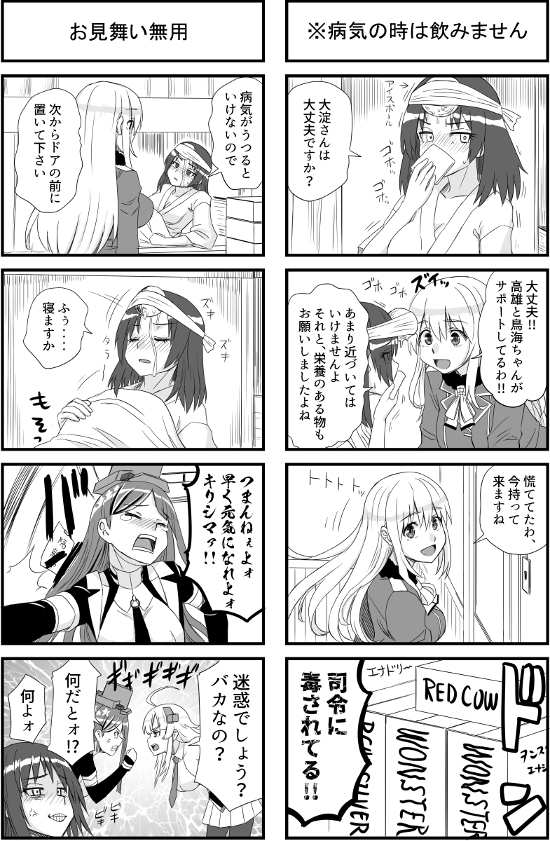 艦フルエンザにご用心 画像4