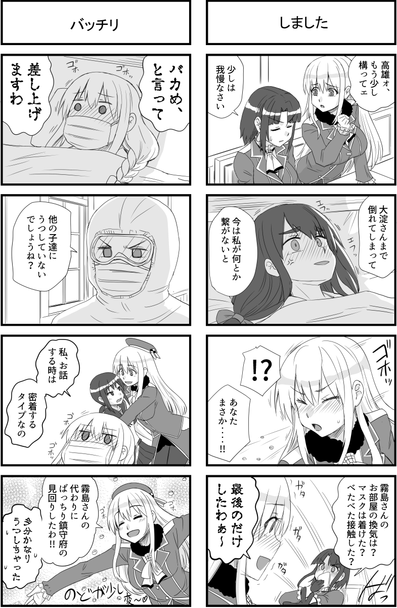 艦フルエンザにご用心 画像6