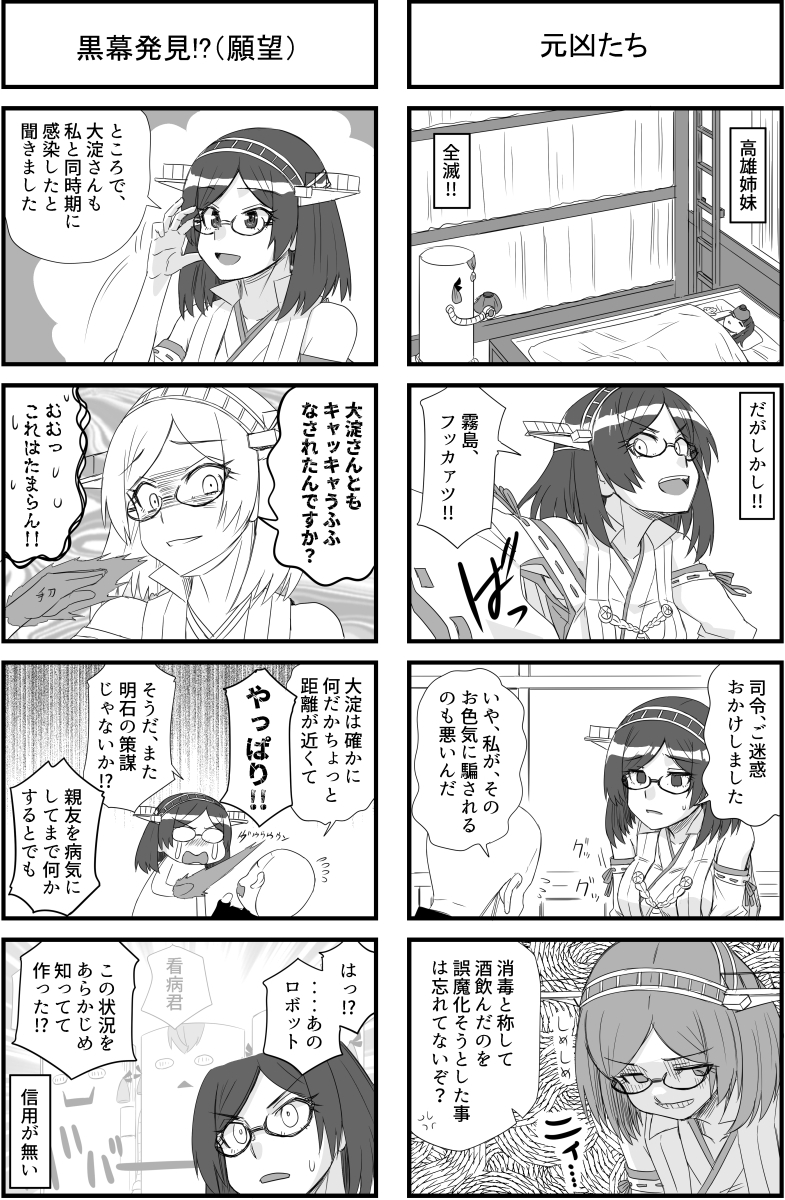 艦フルエンザにご用心 画像8