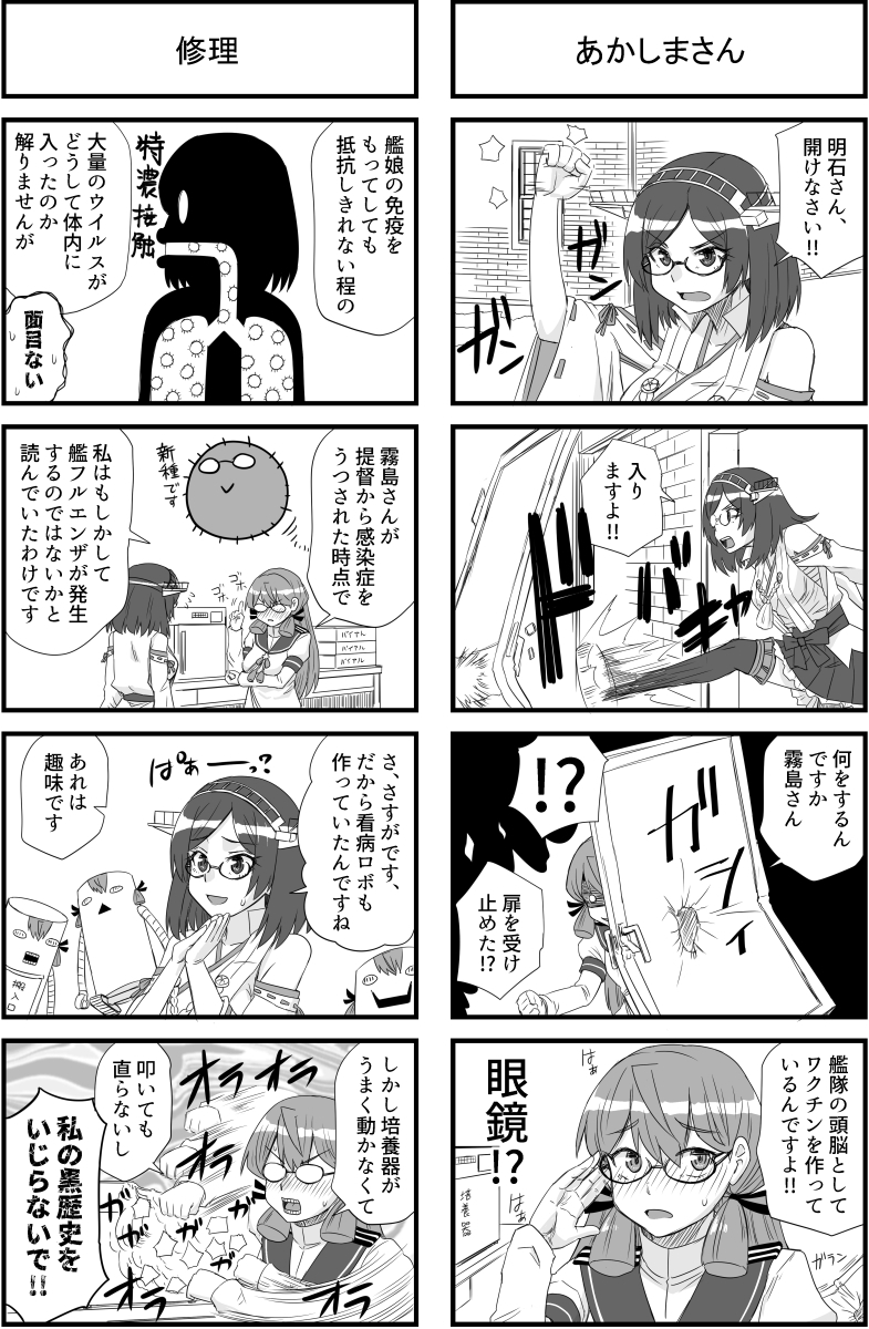 艦フルエンザにご用心 画像9