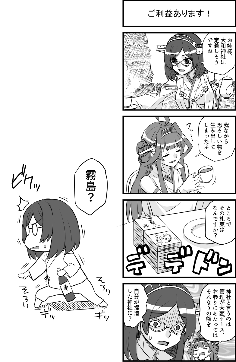 ご利益あります?大和タッチ 画像10