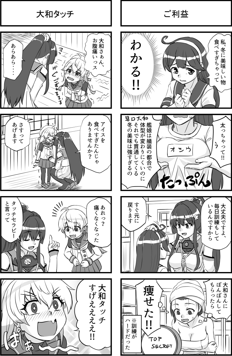 ご利益あります?大和タッチ 画像3