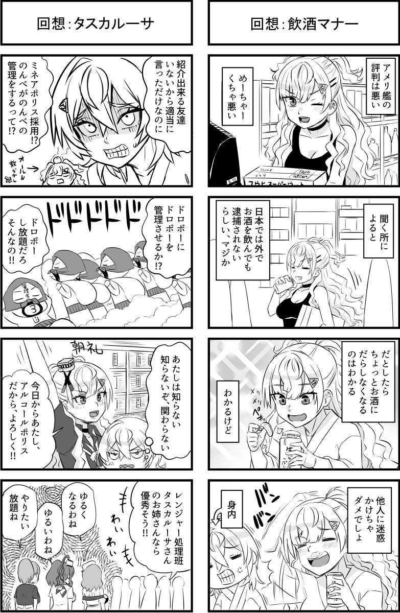 アルコールポリス