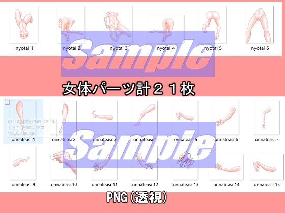 同人制作お助け素材集[人体パーツ(男・女)素材集」_7