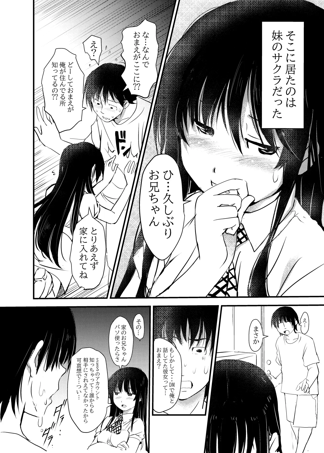 ネット彼女を家に呼んだら妹だったので…実妹交尾した話 サンプル画像 2