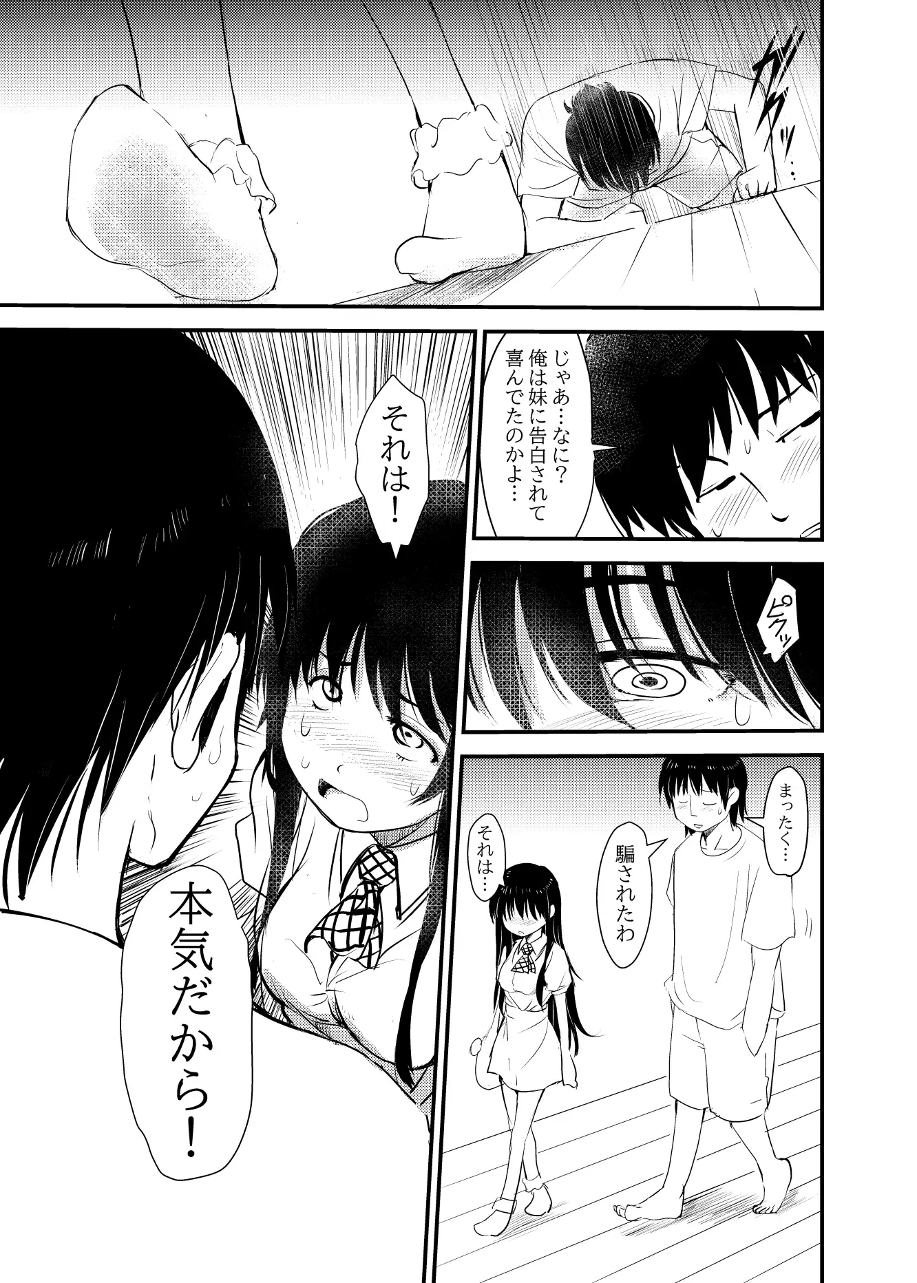 ネット彼女を家に呼んだら妹だったので…実妹交尾した話 サンプル画像 3