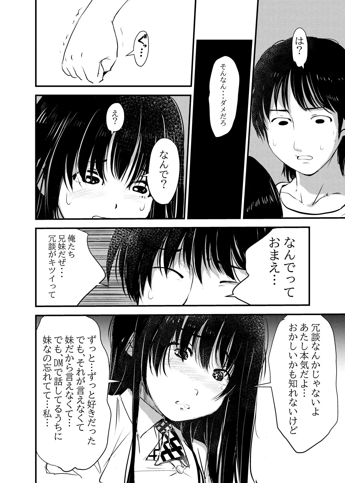 ネット彼女を家に呼んだら妹だったので…実妹交尾した話 サンプル画像 4
