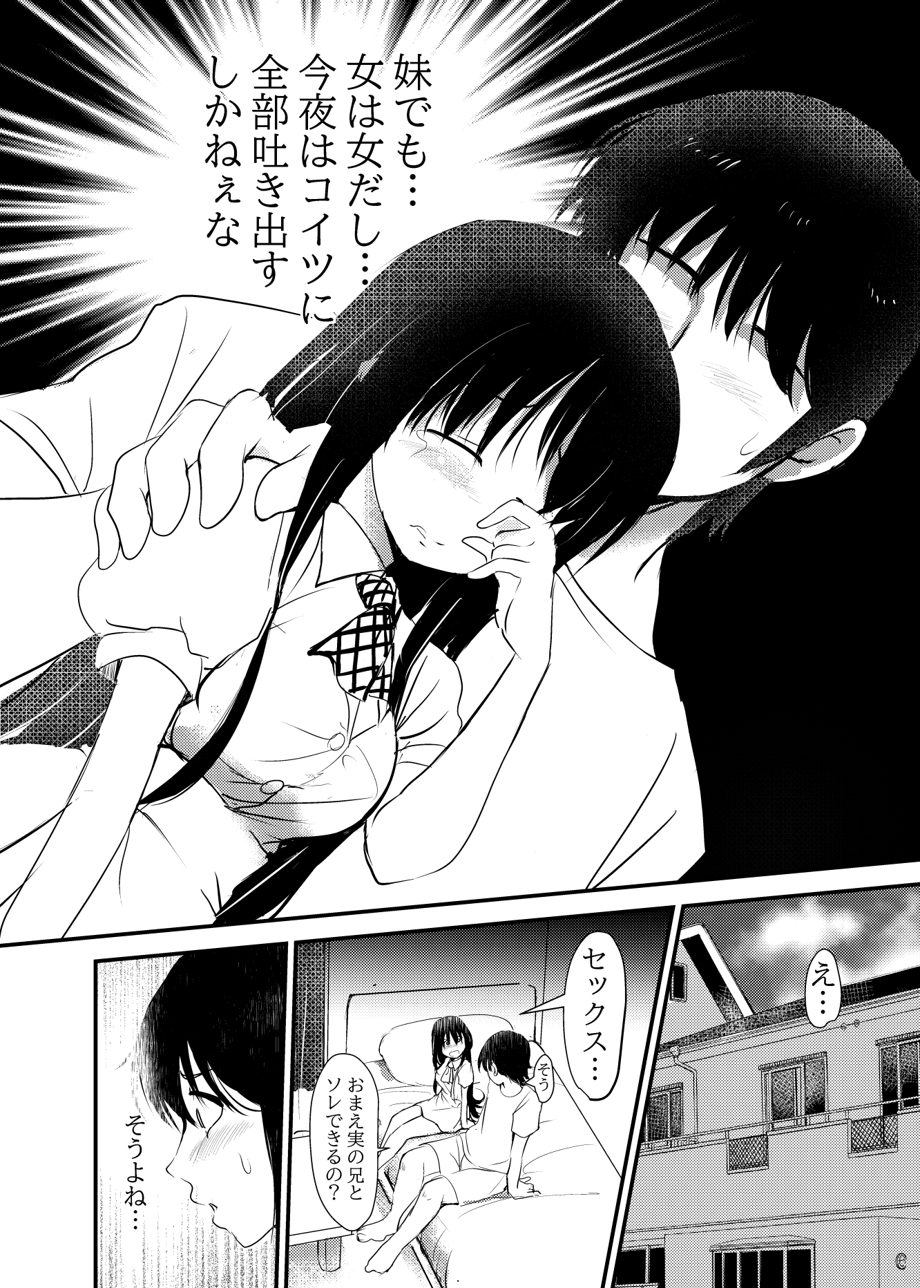 ネット彼女を家に呼んだら妹だったので…実妹交尾した話 画像6