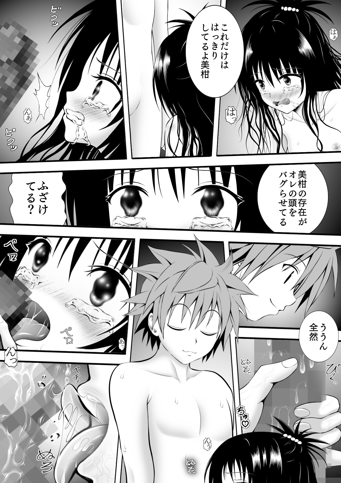 あらぶる〜感度高めな妹〜 画像2
