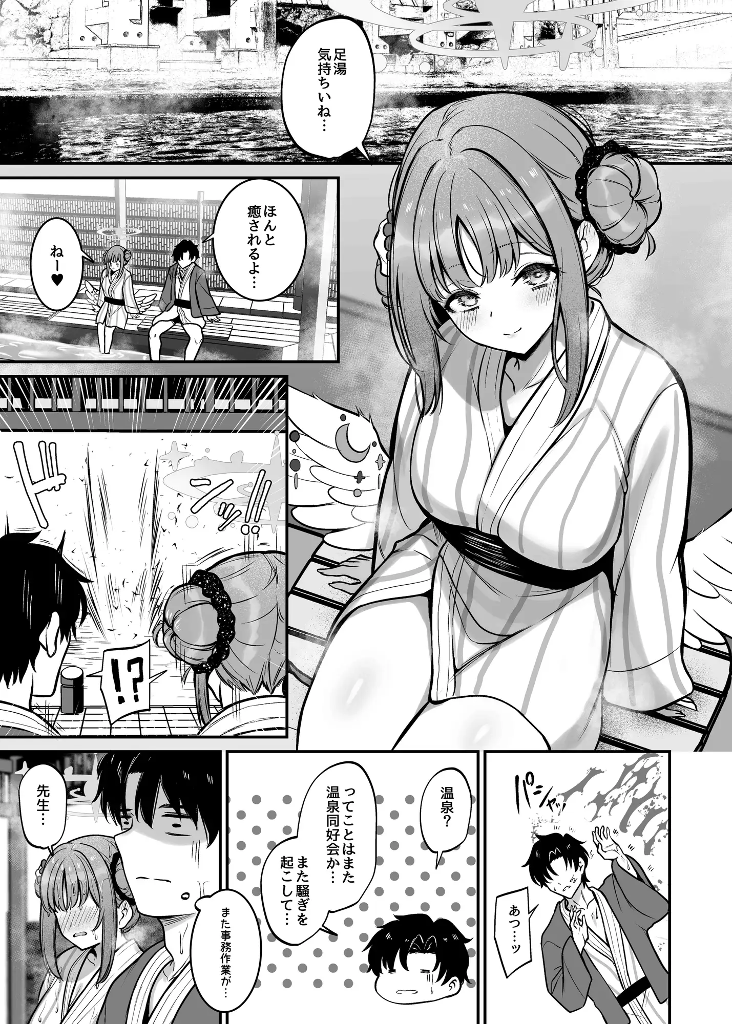 聖園旅行 めんだこぱぁく エロ漫画2