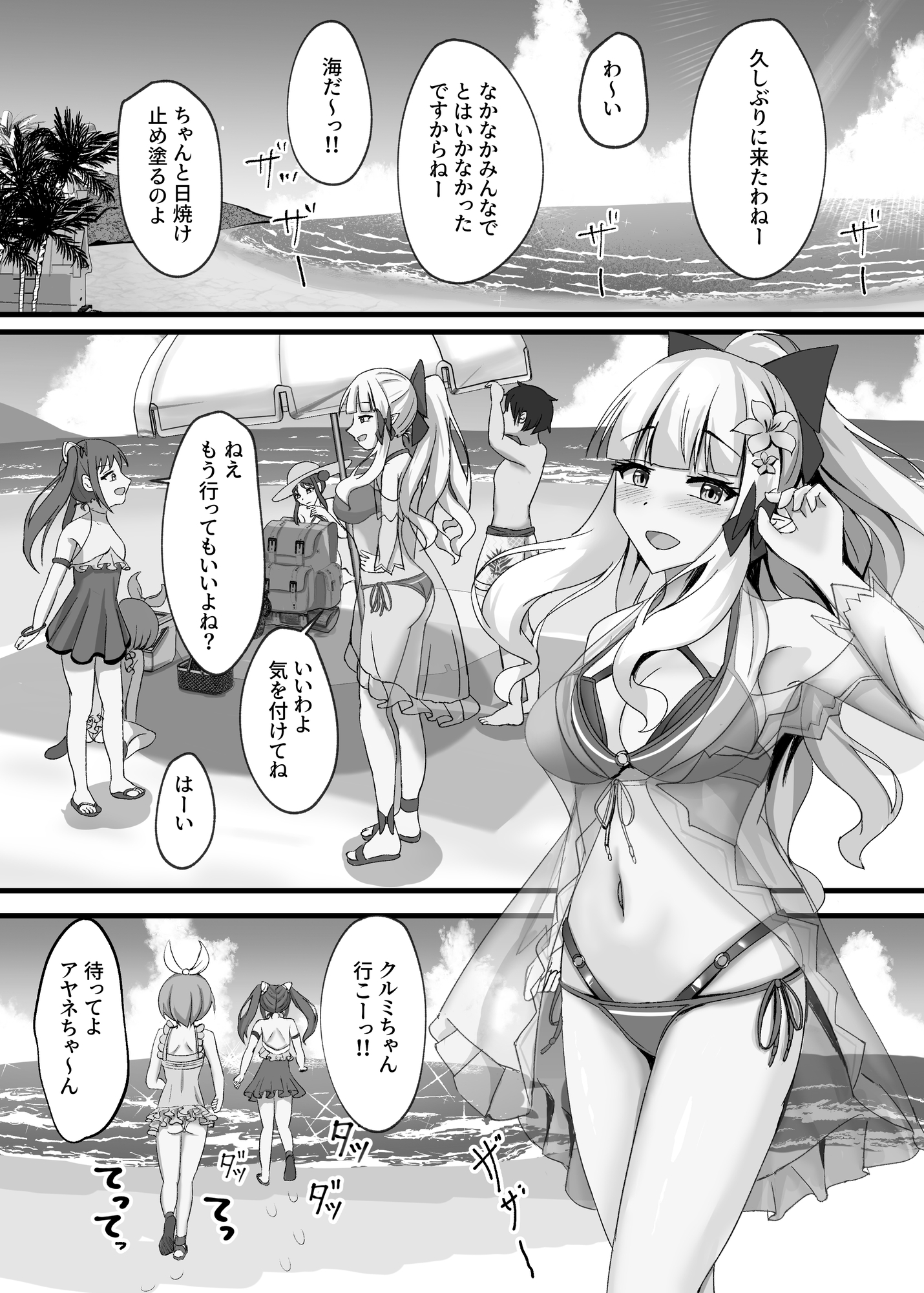 サレンと二人夏の海抜け出して 画像1