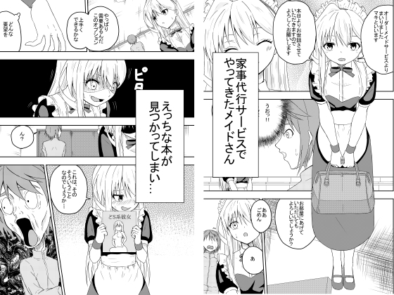 メイド様の事情 画像1