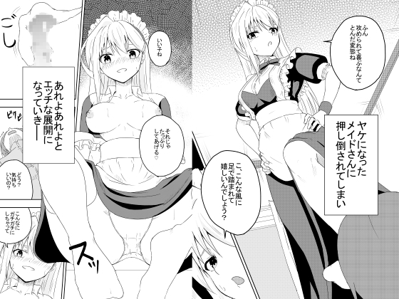 メイド様の事情 画像2