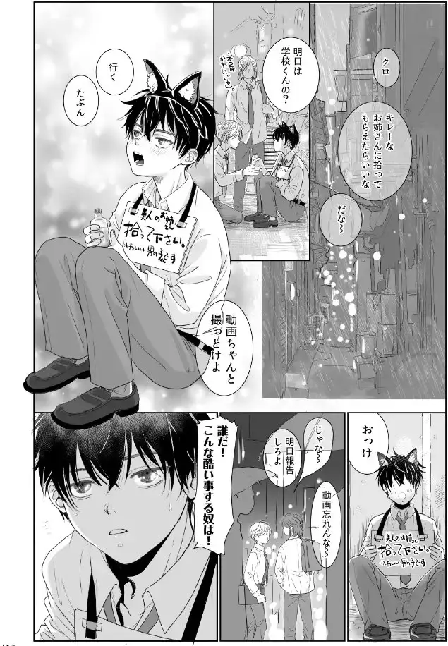 捨て男子くん保護しました 1枚目