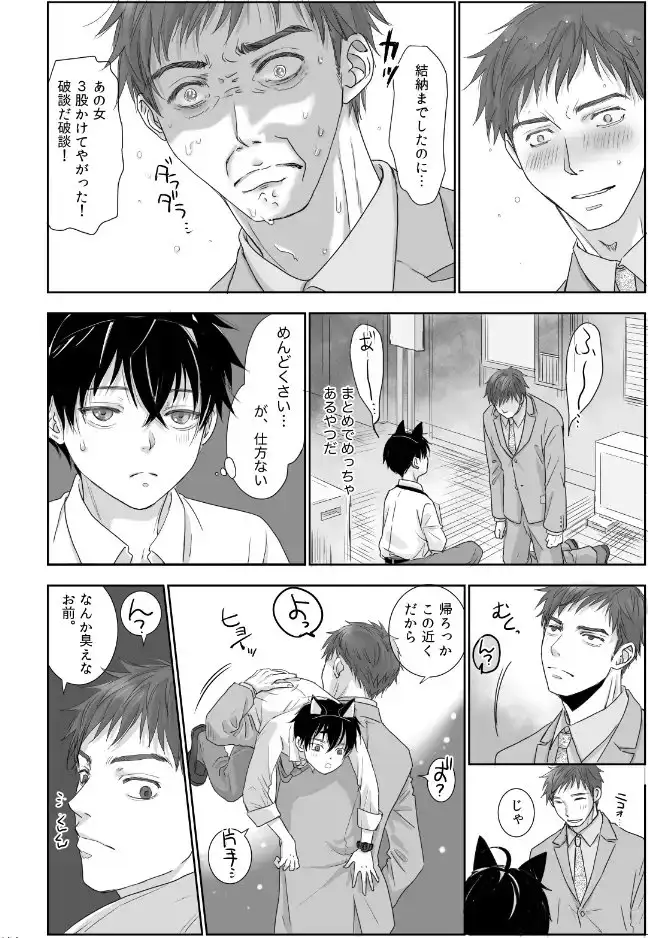 捨て男子くん保護しました 2枚目