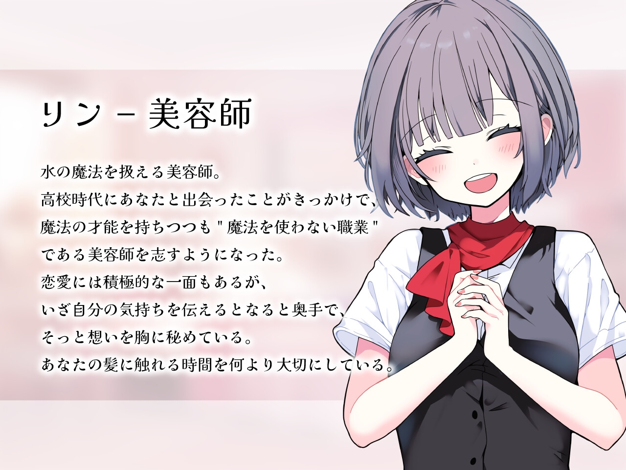 後輩美容師リンに愛される 画像2