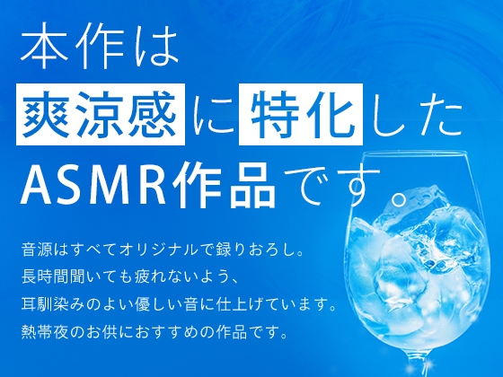 涼音ASMR 体感温度を下げる音 画像2