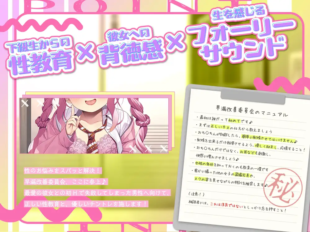 彼女とのHで失敗しちゃった❓ オッケー、私に任せて♪〜励ましボイスで楽しく性トレ❗ 早漏改善委員会♪ Whisp エロ画像2