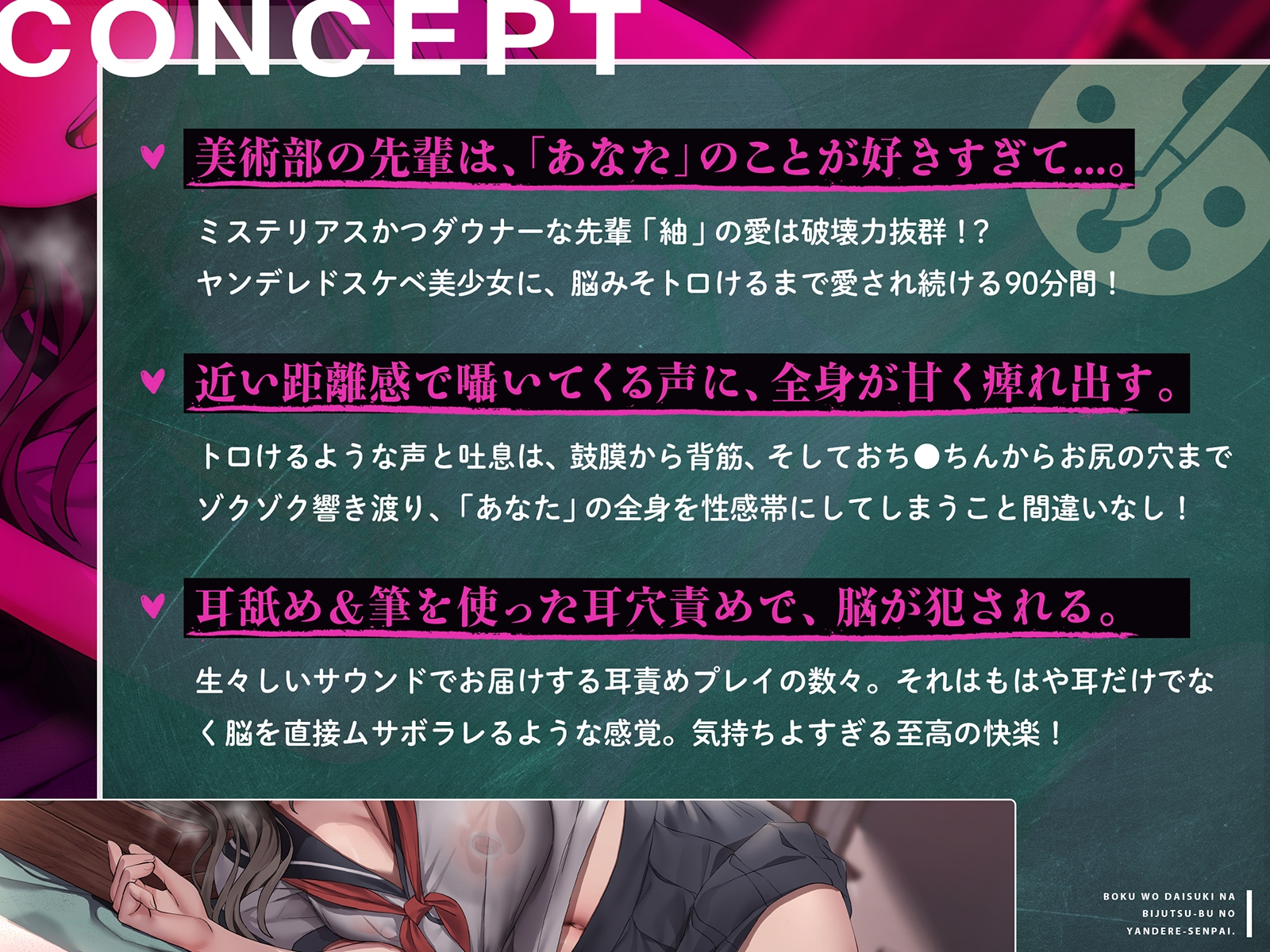【密着×脳とろ溺愛】ぼくをだいすきな美術部のヤンデレせんぱい【束縛耳責め】 画像2