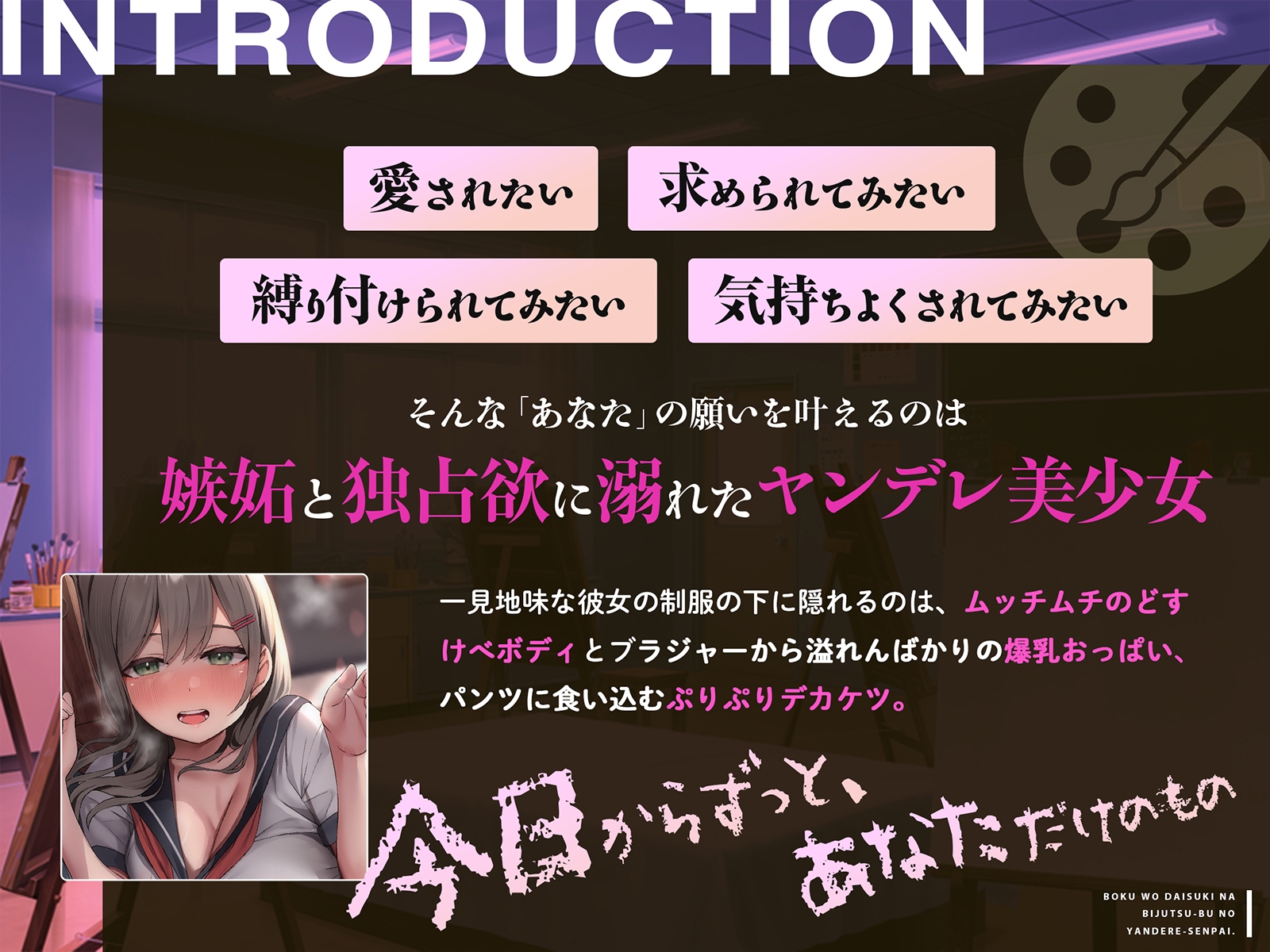 【密着×脳とろ溺愛】ぼくをだいすきな美術部のヤンデレせんぱい【束縛耳責め】 画像3