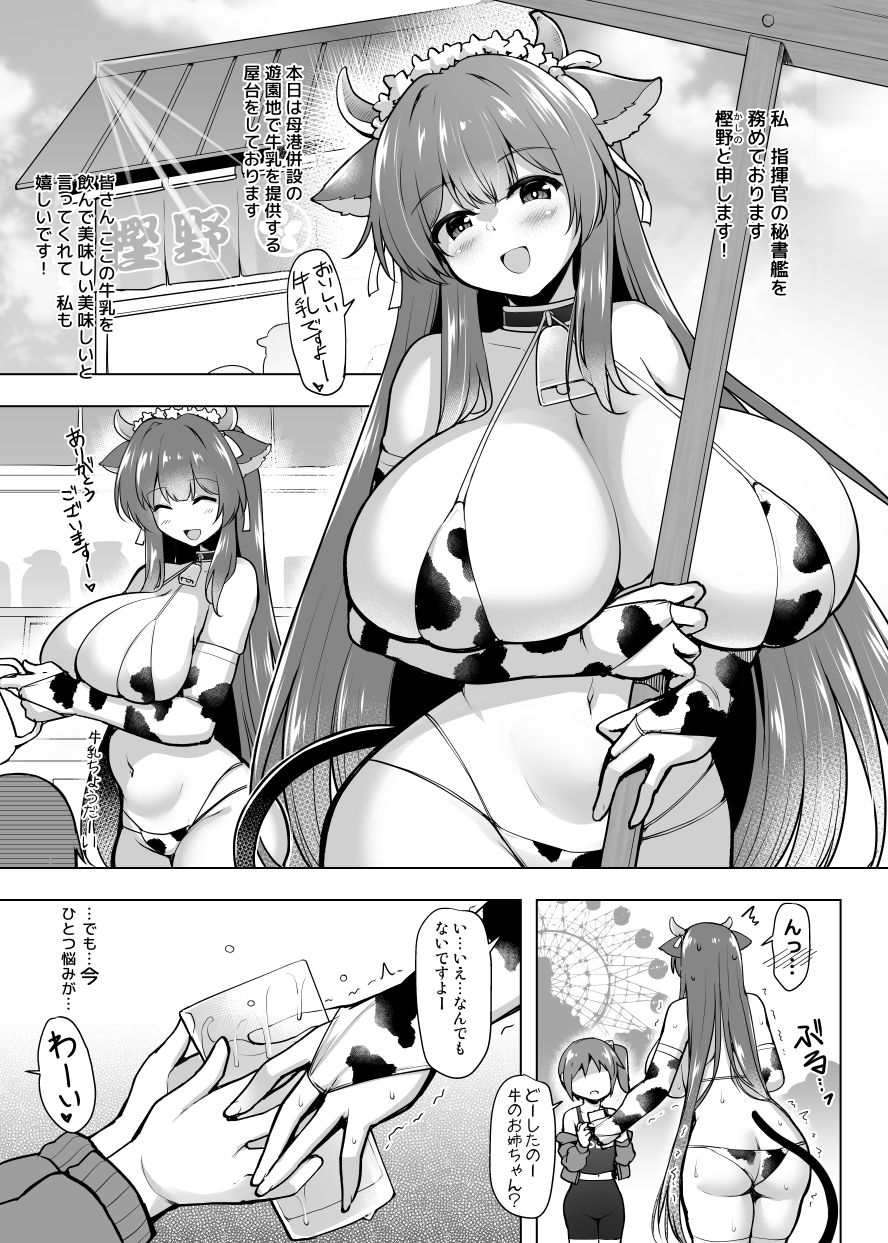 もっと!樫野のおっぱいで献身的にお世話される本 画像1