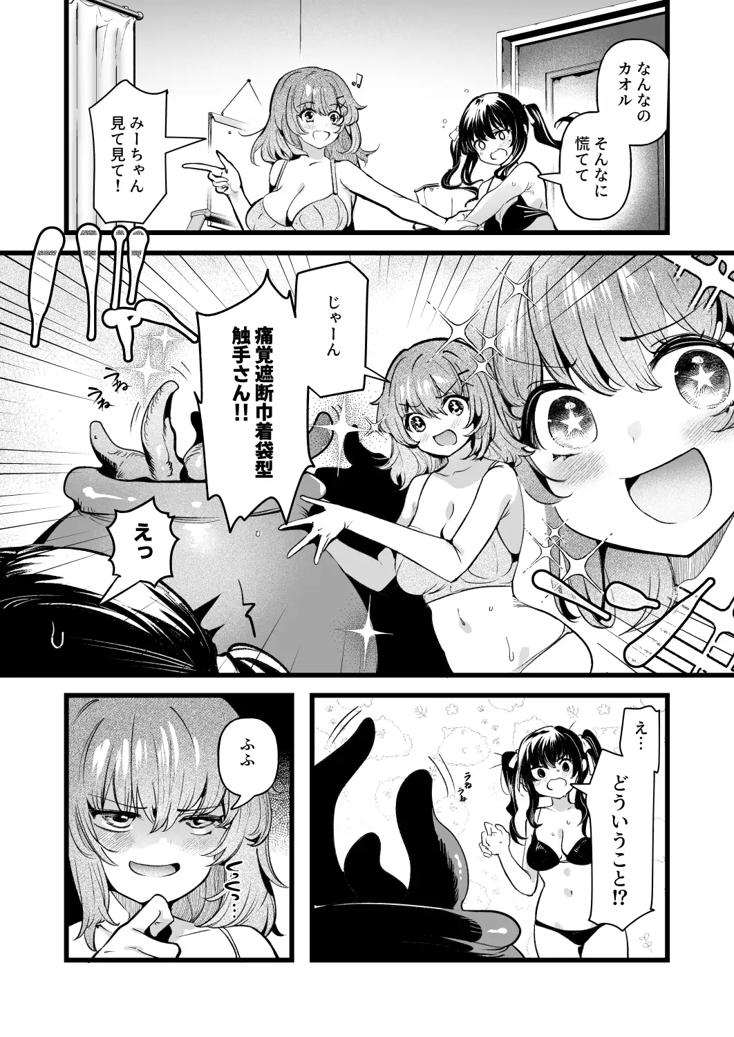 触手で苗床オナニーにハマっちゃった総集編 サンプル画像 5