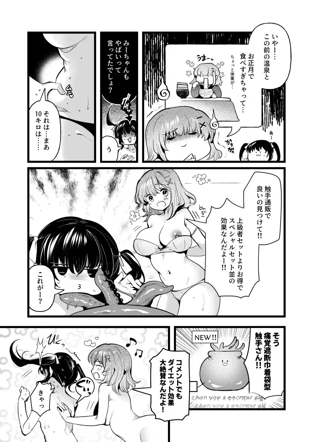 触手で苗床オナニーにハマっちゃった総集編 サンプル画像 6