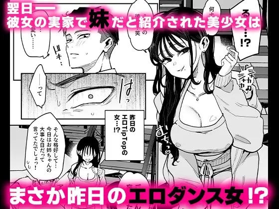 婚約者の妹は顔SSR、性格最悪地獄のエロダンス女。 サンプル画像3