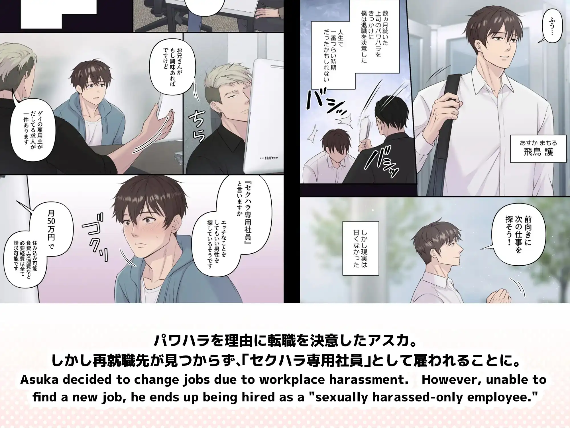 セクハラ専用社員って何ですか!? 2枚目