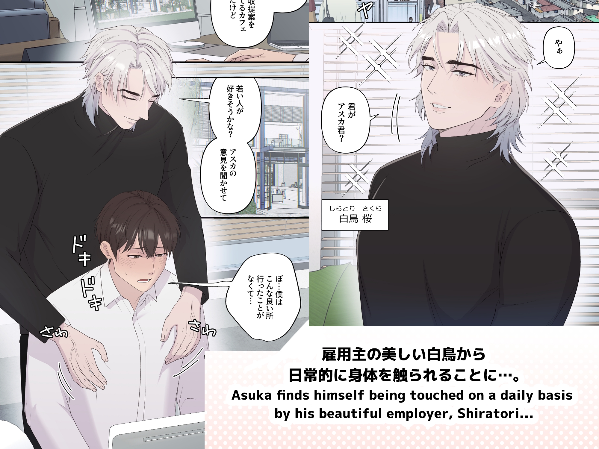 セクハラ専用社員って何ですか!? 画像3