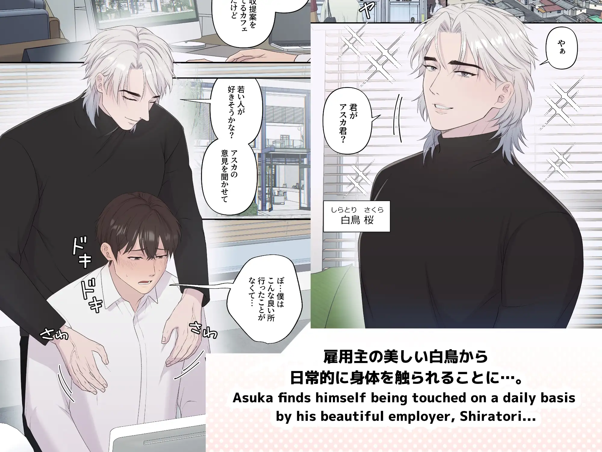 セクハラ専用社員って何ですか!? 3枚目