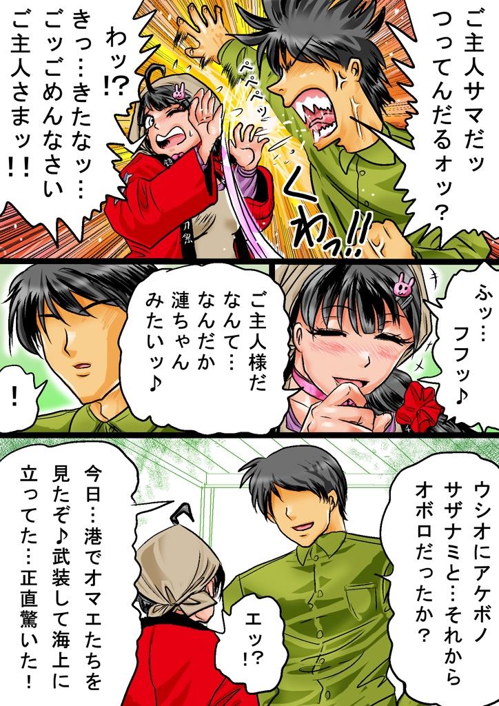 艦娘れいぶ(1)中編