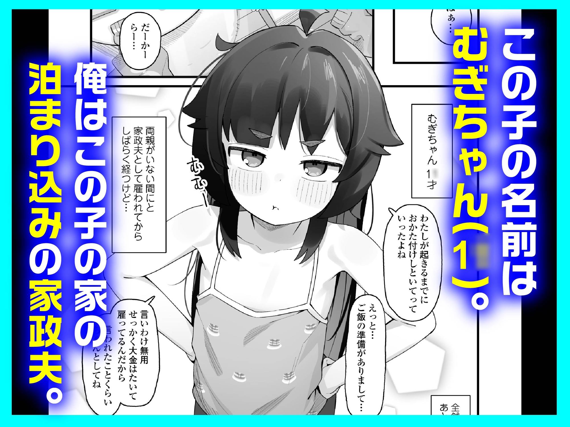ナマイキクソガキj◯のオナニー覗いたらあまあまセックスできた話 画像1