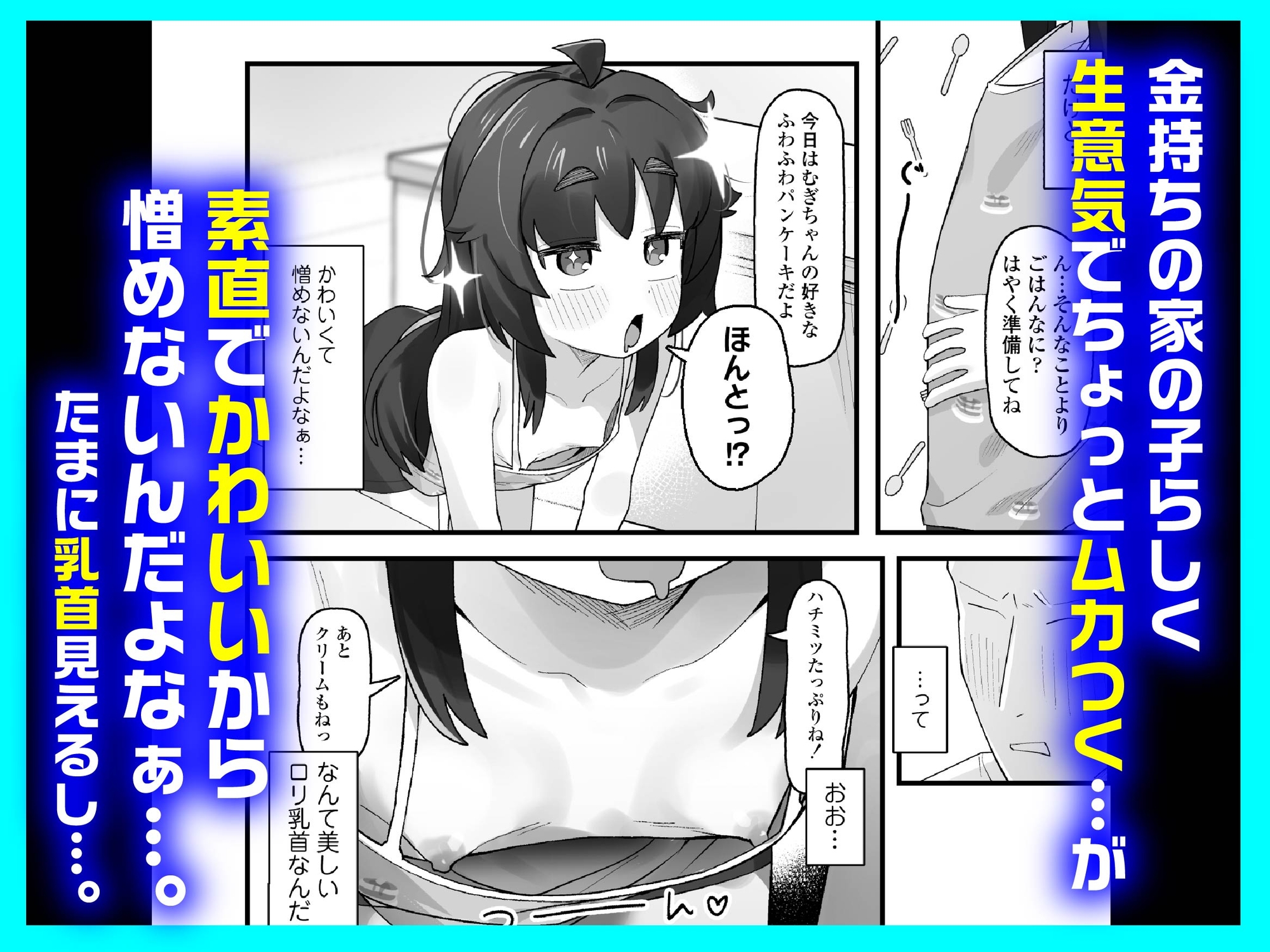 ナマイキクソガキj◯のオナニー覗いたらあまあまセックスできた話 画像2