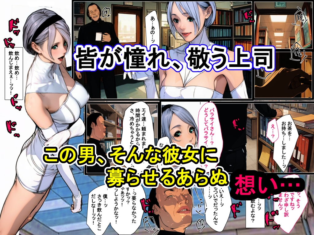 「上司(正義のヒロイン)にこっそり媚薬を飲ませて好き放題」 画像2