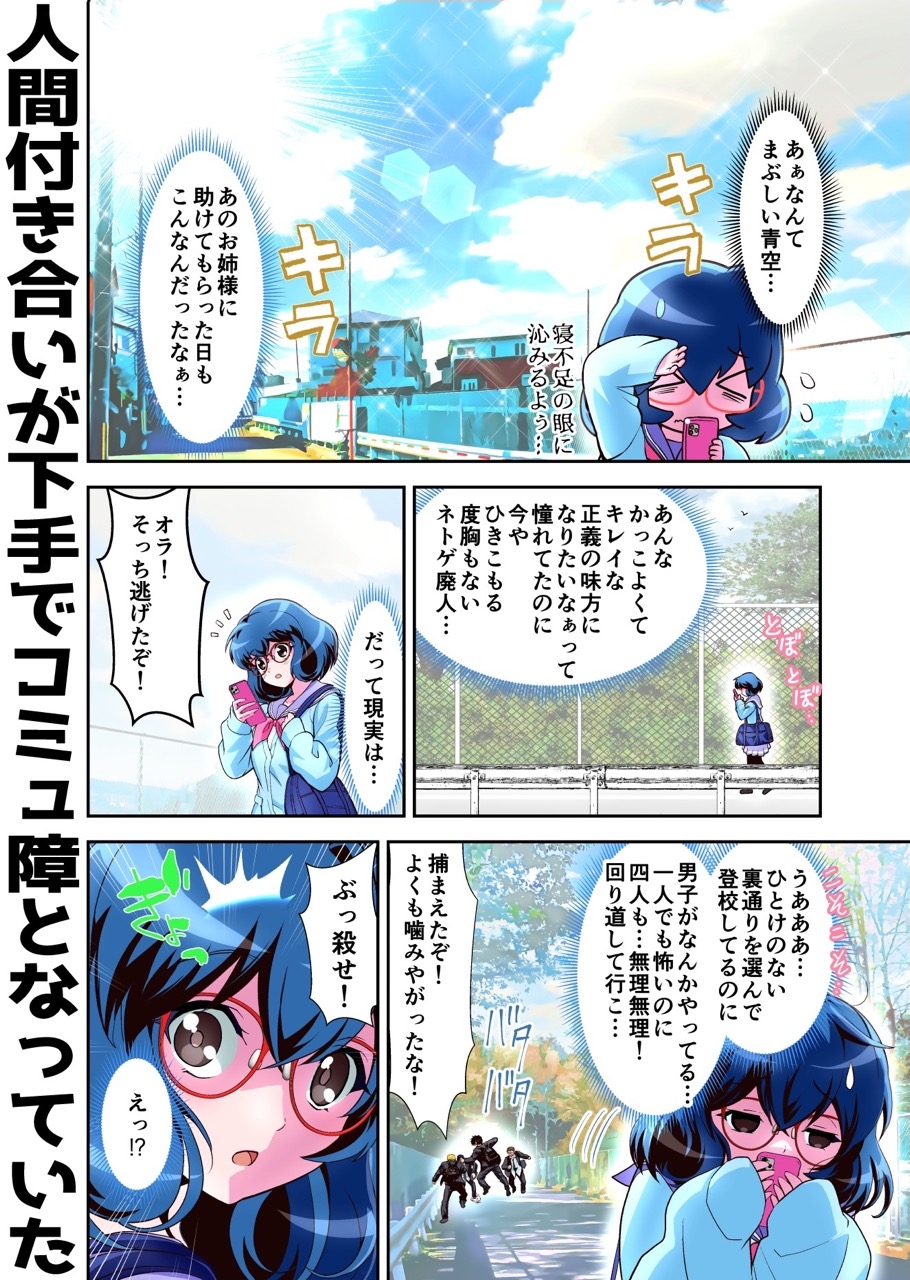 コミュ障系ヒロイン×インキュバス フルカラー版 画像3
