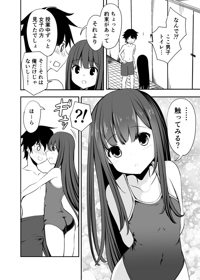 好きな女の子が性癖を破壊してくる話スク水編 画像1