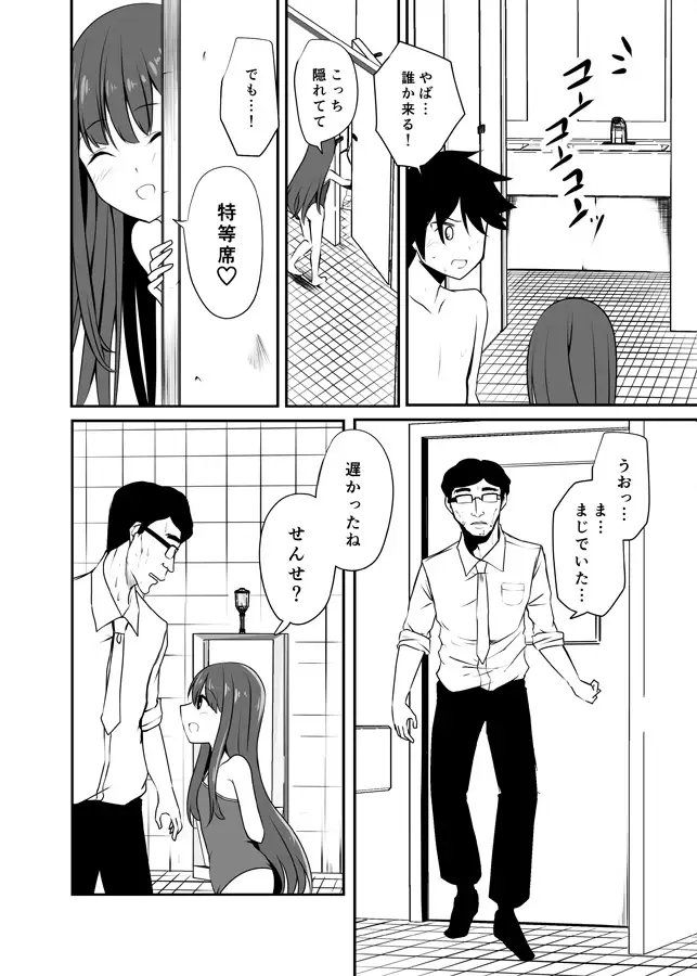 好きな女の子が性癖を破壊してくる話スク水編 サンプル画像 3