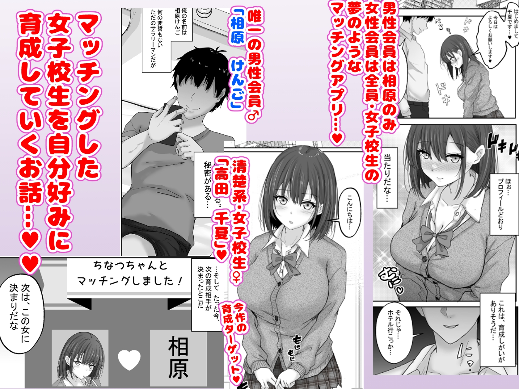 マッチング女子校生のエッチな性育記  ~清楚系女子の千夏、変態に育成され、快楽堕ちするまでの3か月~ 画像1
