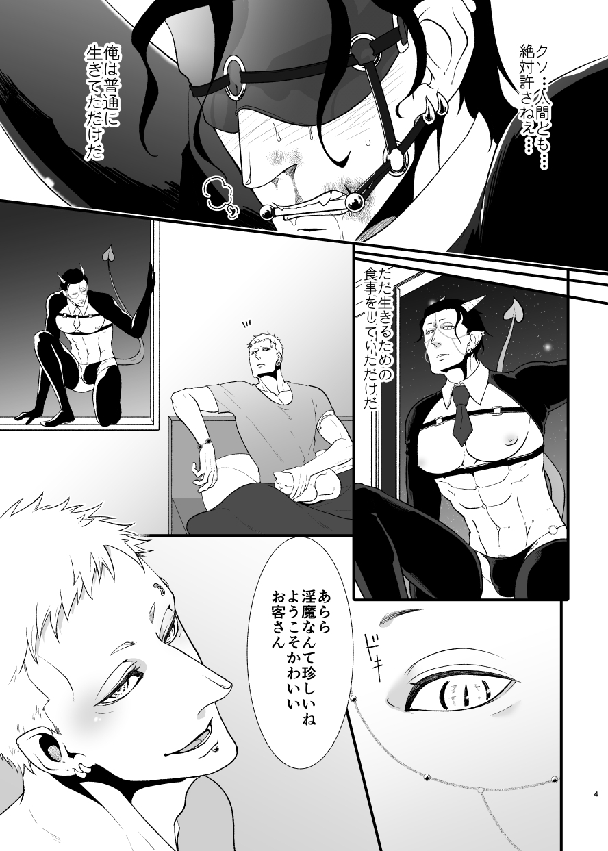天使の悪巧み 画像2