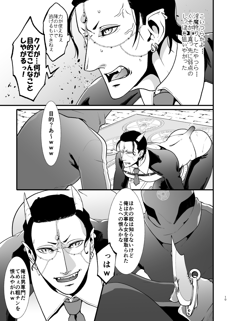 天使の悪巧み 画像8