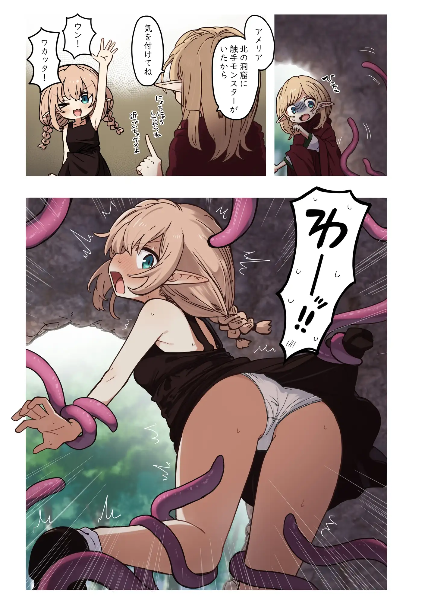 【繁体中文版】エルフと潜む洞。