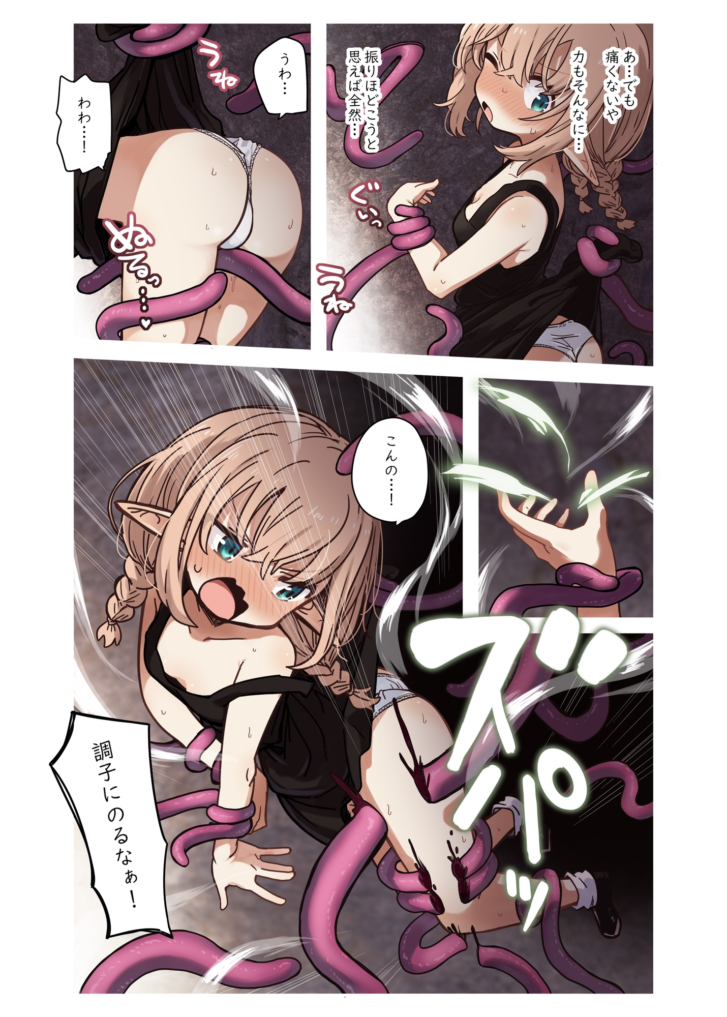 エルフと潜む洞。 画像2