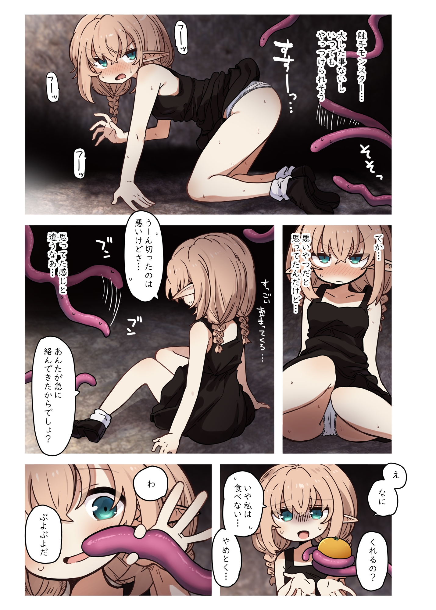 エルフと潜む洞。 画像3