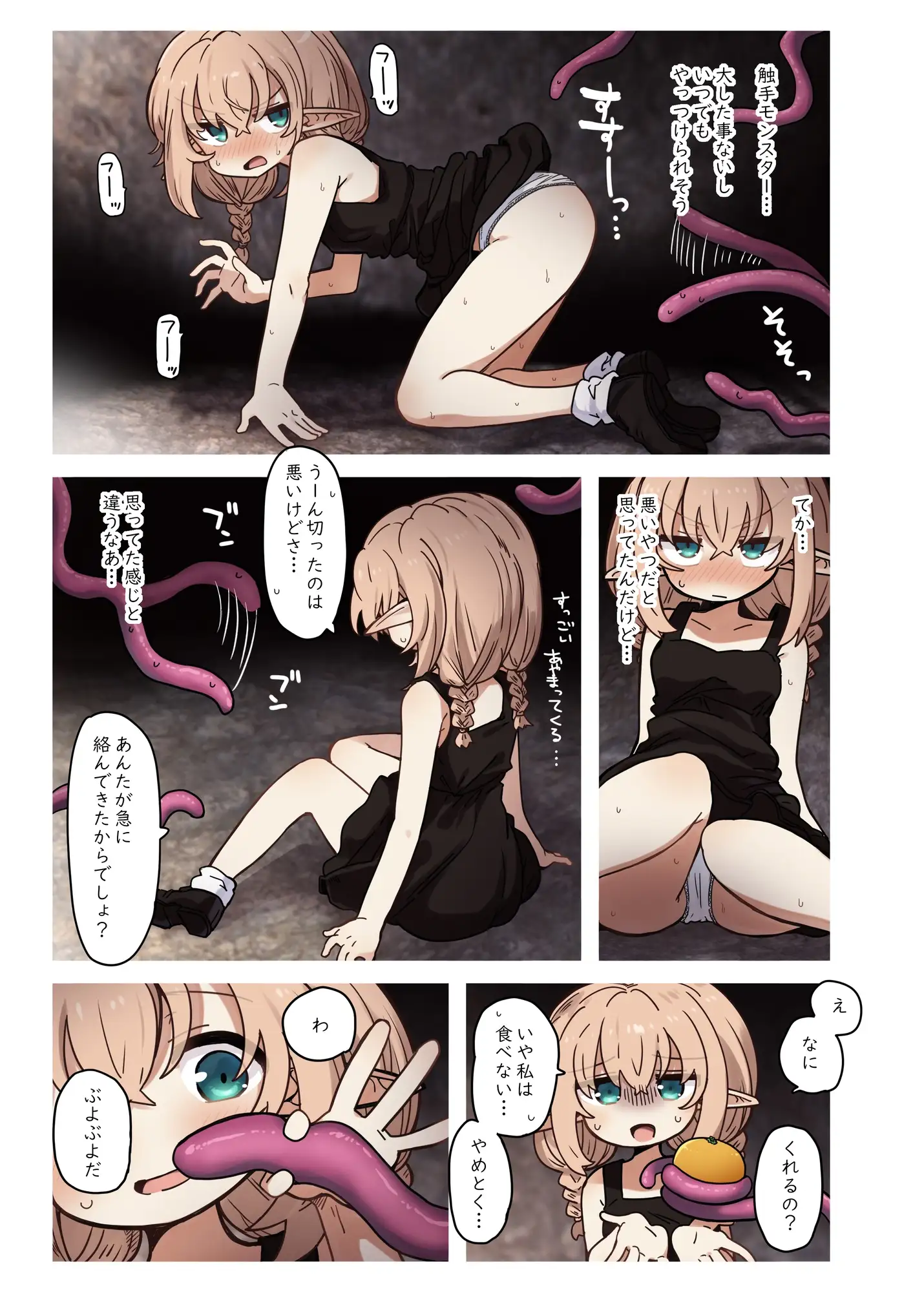 【繁体中文版】エルフと潜む洞。