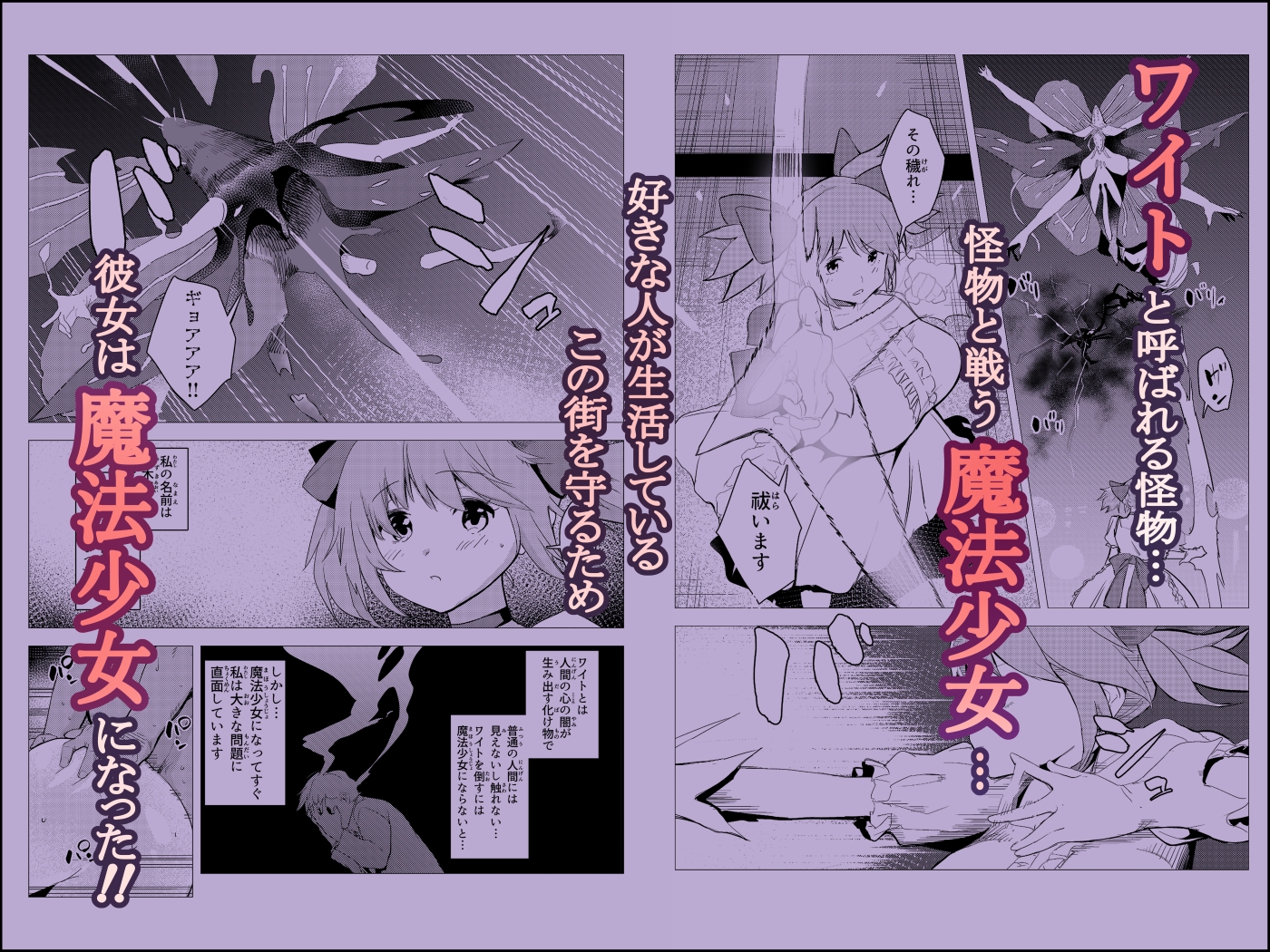 魔法少女なかで☆ダシテ～魔力の源は童貞の精子～ 画像1