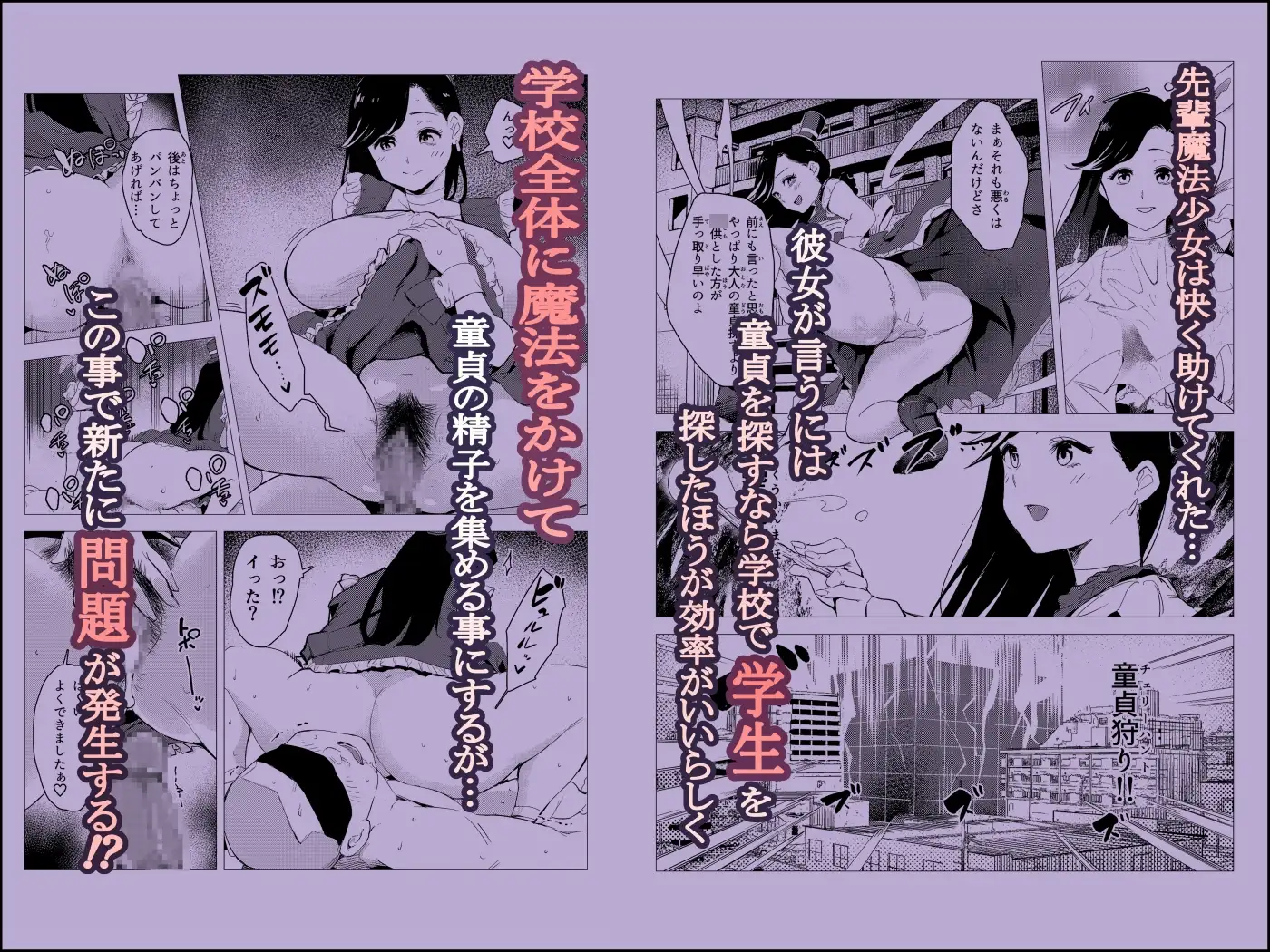 魔法少女なかで☆ダシテ～魔力の源は童貞の精子～ サンプル画像 5