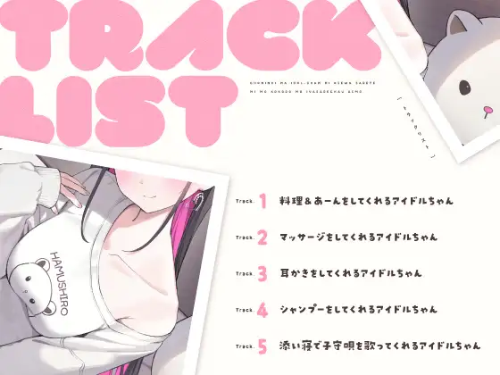超人気なアイドルちゃんにお世話されて身も心も癒されちゃうASMR♡ アンコロール エロ画像4