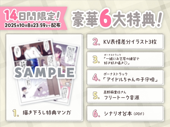 【14日間限定6大特典】超人気なアイドルちゃんにお世話されて身も心も癒されちゃうASMR♡【CV:高野麻里佳】05