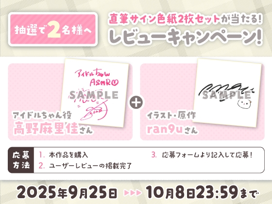 【14日間限定6大特典】超人気なアイドルちゃんにお世話されて身も心も癒されちゃうASMR♡【CV:高野麻里佳】06